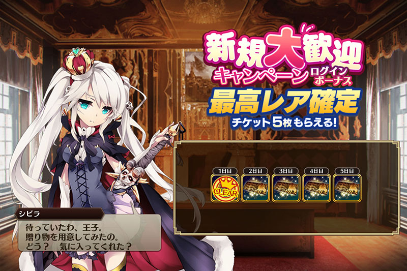 千年戦争アイギスA　新規プレイヤーキャンペーンスクリーンショット