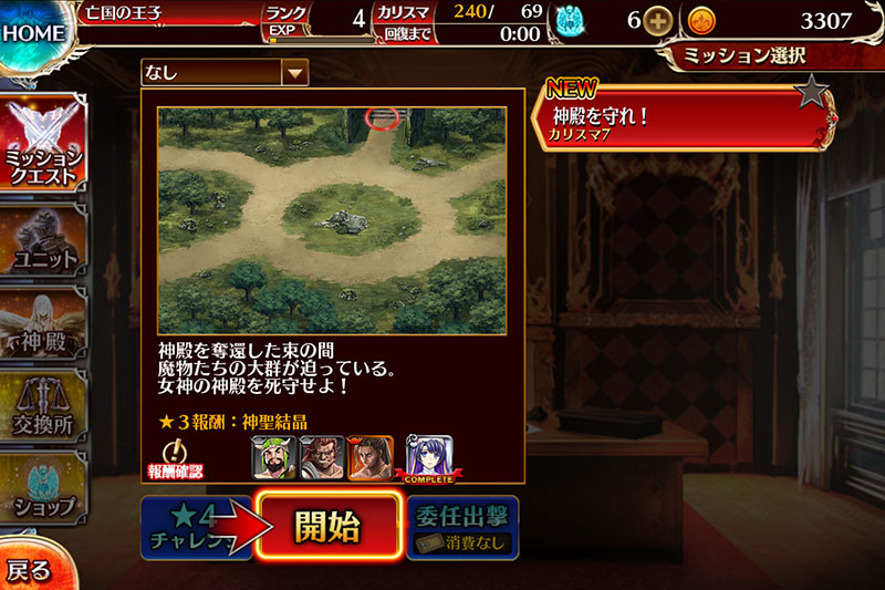 千年戦争アイギスA　初心者クエスト挑戦スクリーンショット