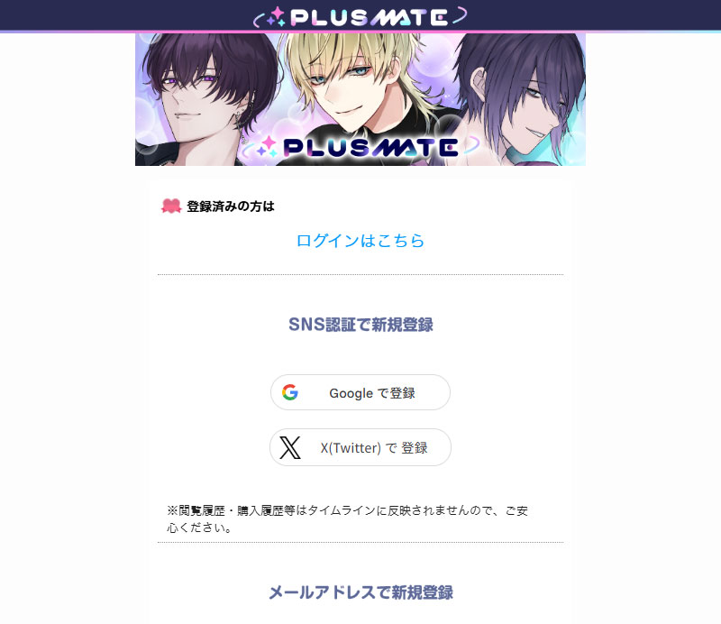 プラスメイト(PLUSMATE) 会員登録スクリーンショット