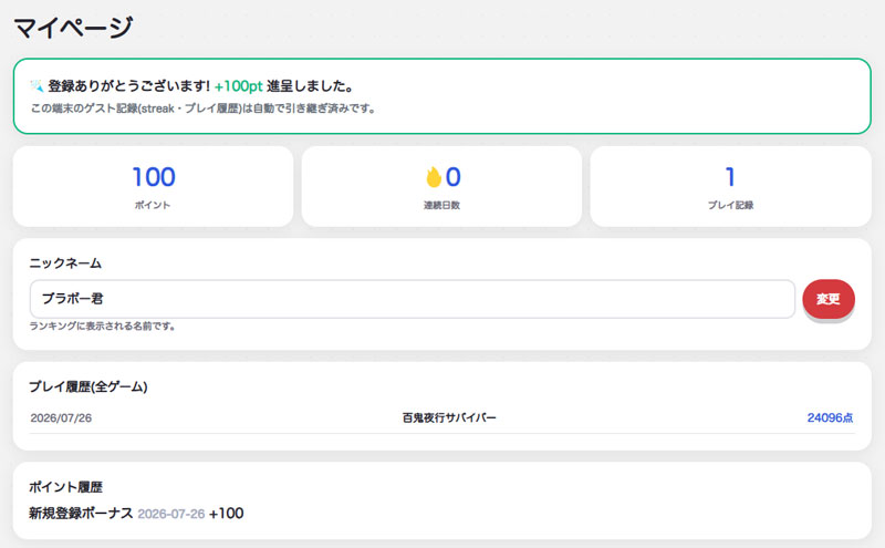 百鬼夜行サバイバー　会員登録完了スクリーンショット