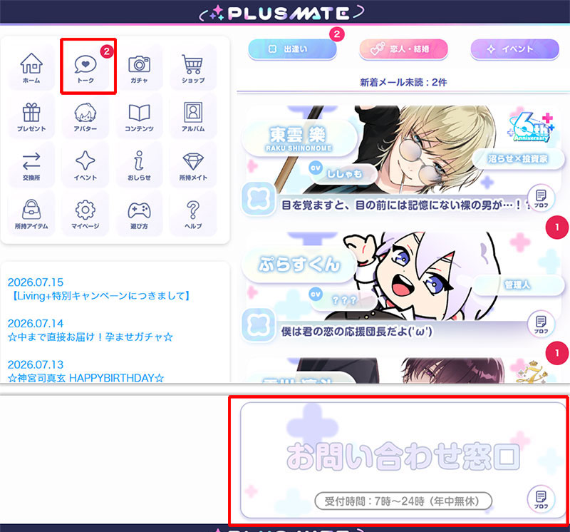 プラスメイト(PLUSMATE) トークの問い合わせスクリーンショット