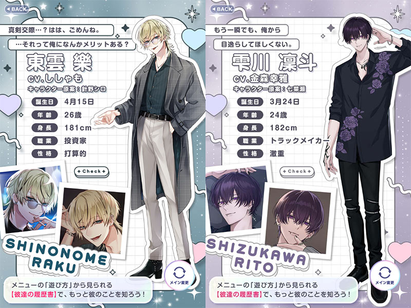 プラスメイト(PLUSMATE) 雫川凛斗、東雲樂のプロフィールスクリーンショット