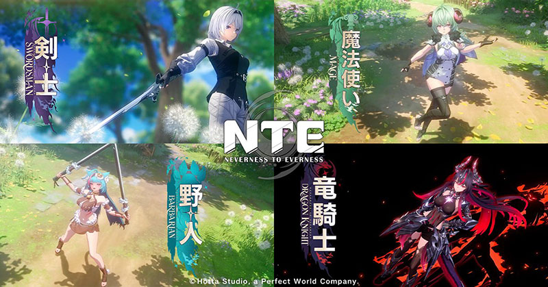 NTE(Neverness to Everness)ネバエバ クラス紹介イメージ