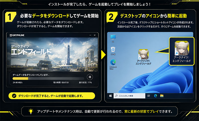 アークナイツエンドフィールド ゲームのインストール、デスクトップにゲームアイコンが作成される紹介イメージ