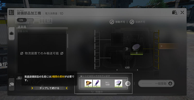 アークナイツエンドフィールド 工業システムで必要素材を製作するスクリーンショット