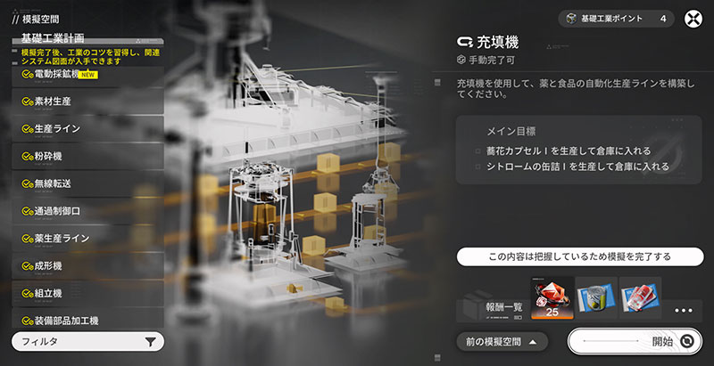 アークナイツエンドフィールド 『模擬空間』スクリーンショット