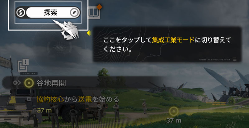 アークナイツエンドフィールド 探索から工業へモード切替スクリーンショット