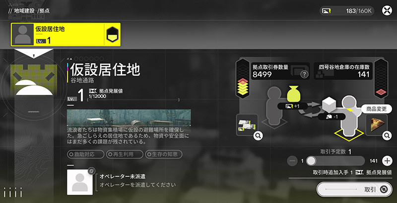 アークナイツエンドフィールド 木拠点発展させて取引するスクリーンショット