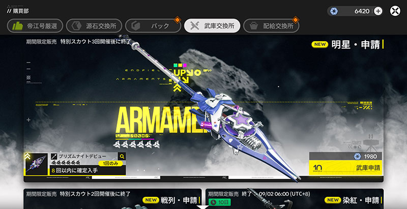 アークナイツエンドフィールド 武器を獲得するスクリーンショット