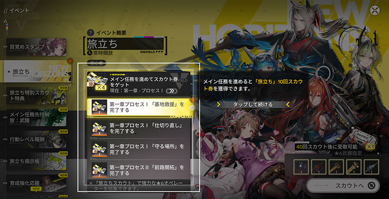 アークナイツエンドフィールド 『旅立ちスカウト』から10連ガシャ回せるスクリーンショット