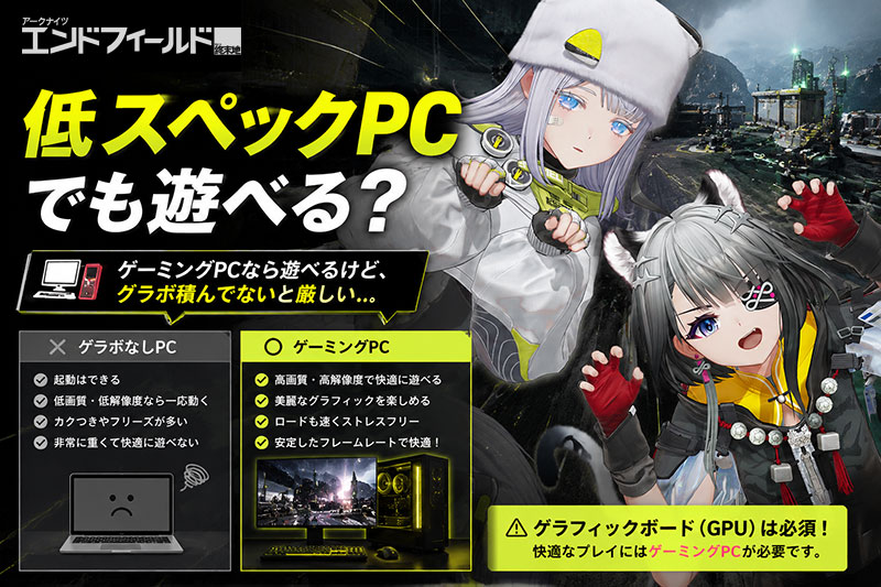 アークナイツエンドフィールド 低スペックPCでも遊べる?紹介イメージ