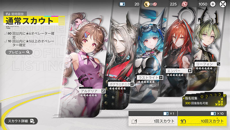 アークナイツエンドフィールド 『通常スカウト』スクリーンショット
