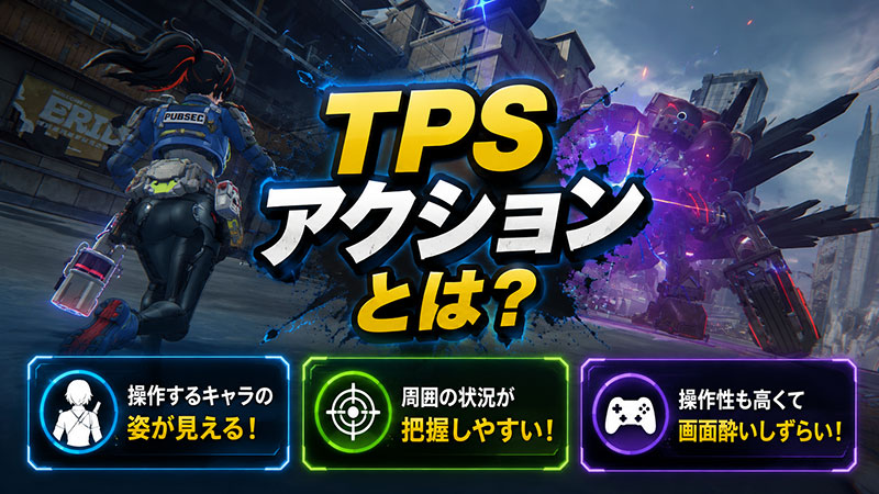 オンラインゲームまとめ ゲームジャンル『TPSアクションとは?』紹介イメージ