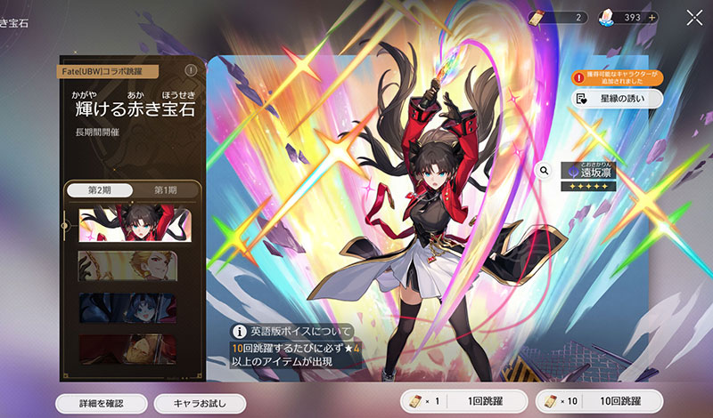 崩壊スターレイル 限定ガチャスクリーンショット