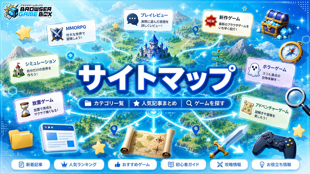 サイトマップイメージ